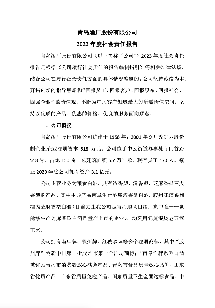 SG胜游·(中国大陆)官方网站 2023年度社会责任报告